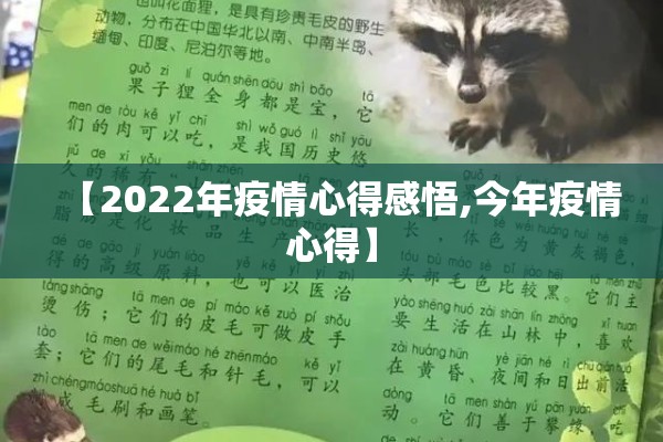 【2022年疫情心得感悟,今年疫情心得】