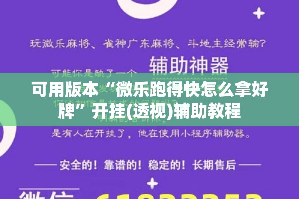 可用版本“微乐跑得快怎么拿好牌”开挂(透视)辅助教程