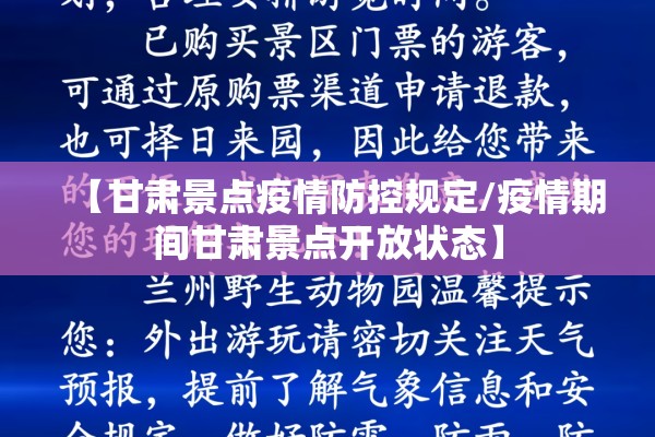 【甘肃景点疫情防控规定/疫情期间甘肃景点开放状态】
