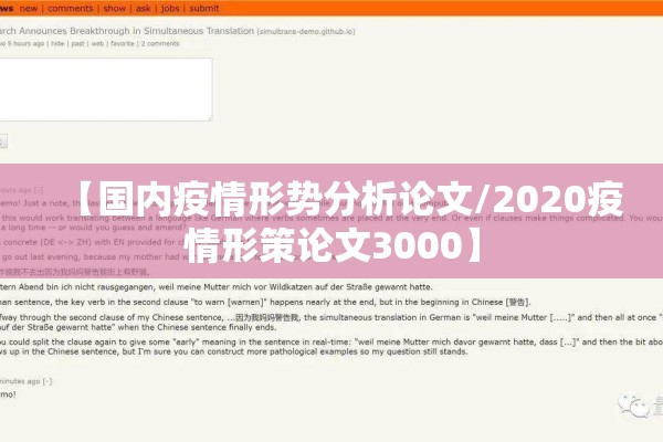 【国内疫情形势分析论文/2020疫情形策论文3000】