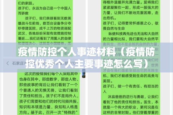 疫情防控个人事迹材料（疫情防控优秀个人主要事迹怎么写）