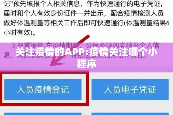 关注疫情的APP:疫情关注哪个小程序 关注疫情的APP:疫情关注哪个小程序