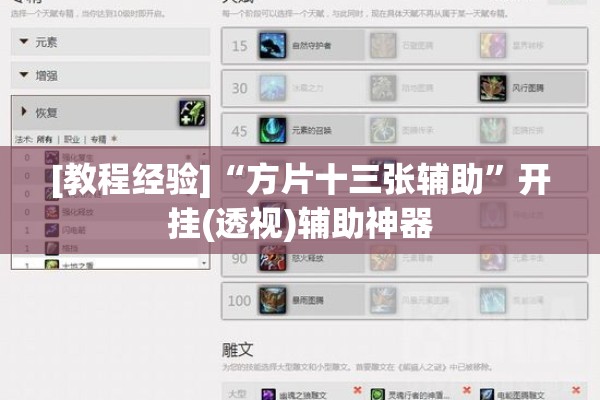 [教程经验]“方片十三张辅助”开挂(透视)辅助神器