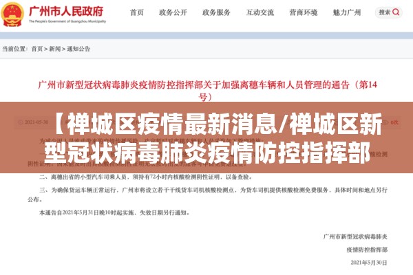 【禅城区疫情最新消息/禅城区新型冠状病毒肺炎疫情防控指挥部】 【禅城区疫情最新消息/禅城区新型冠状病毒肺炎疫情防控指挥部】