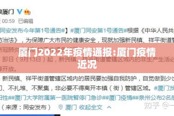 厦门2022年疫情通报:厦门疫情近况
