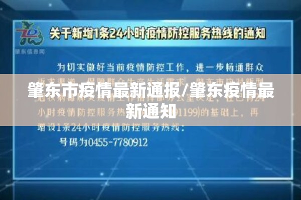 肇东市疫情最新通报/肇东疫情最新通知 肇东市疫情最新通报/肇东疫情最新通知