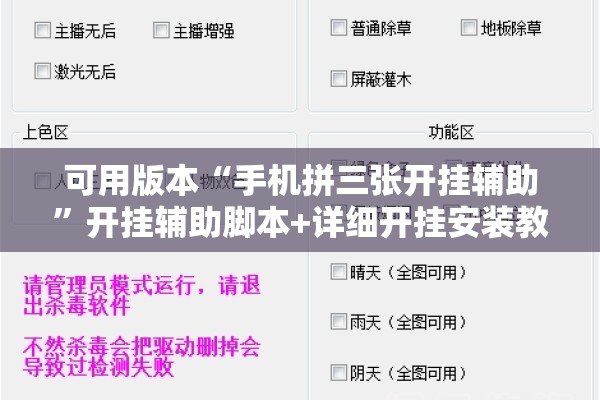 可用版本“手机拼三张开挂辅助”开挂辅助脚本+详细开挂安装教程