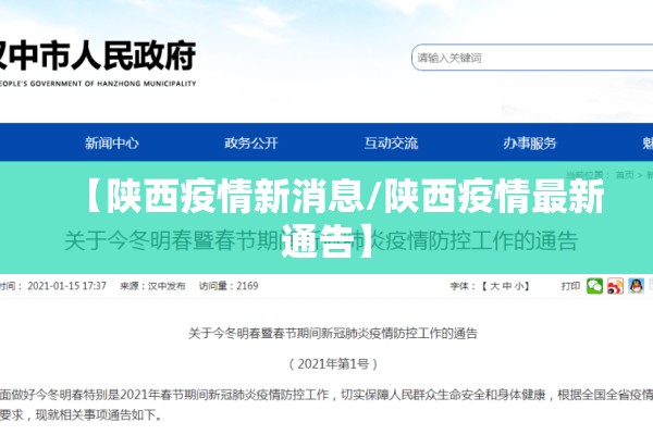 【陕西疫情新消息/陕西疫情最新通告】