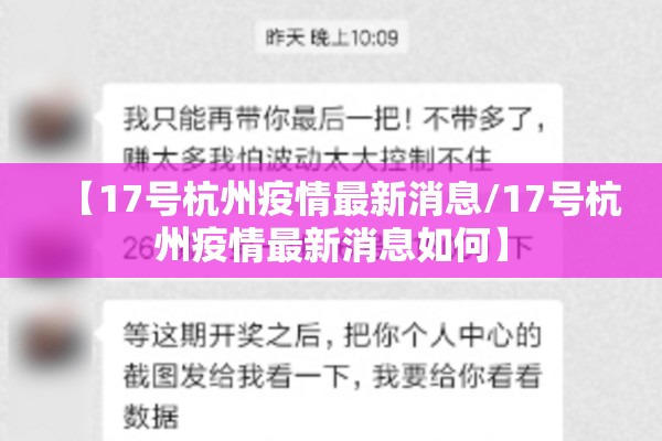 【17号杭州疫情最新消息/17号杭州疫情最新消息如何】 【17号杭州疫情最新消息/17号杭州疫情最新消息如何】