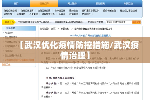 【武汉优化疫情防控措施/武汉疫情治理】