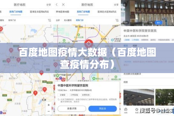 百度地图疫情大数据（百度地图查疫情分布）