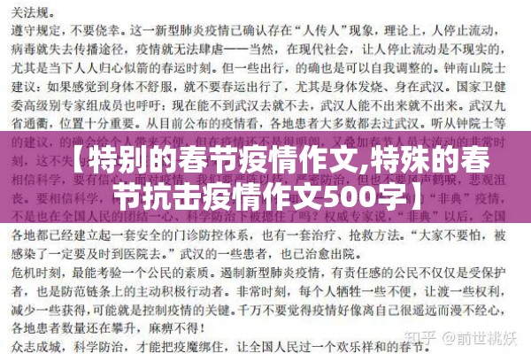 【特别的春节疫情作文,特殊的春节抗击疫情作文500字】