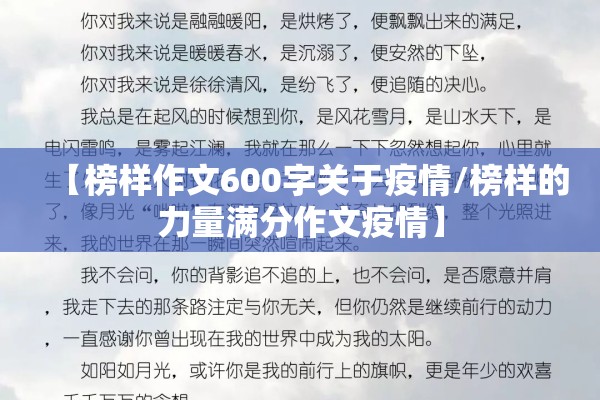 【榜样作文600字关于疫情/榜样的力量满分作文疫情】 【榜样作文600字关于疫情/榜样的力量满分作文疫情】