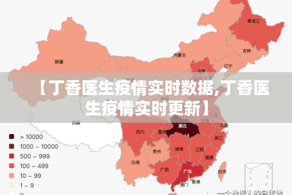 【丁香医生疫情实时数据,丁香医生疫情实时更新】
