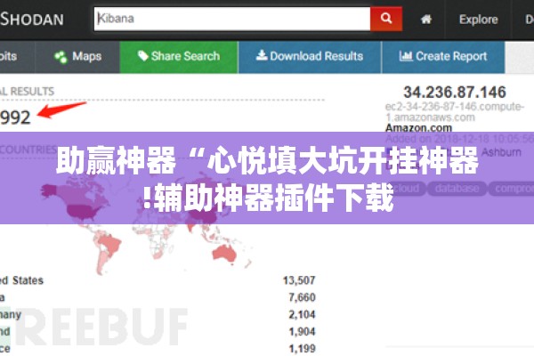 助赢神器“心悦填大坑开挂神器!辅助神器插件下载