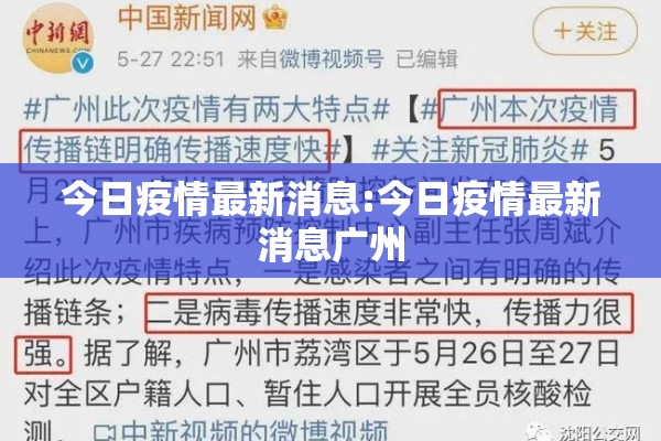 今日疫情最新消息:今日疫情最新消息广州