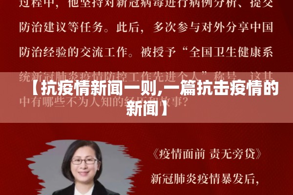 【抗疫情新闻一则,一篇抗击疫情的新闻】