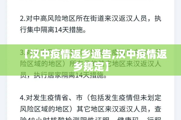 【汉中疫情返乡通告,汉中疫情返乡规定】 【汉中疫情返乡通告,汉中疫情返乡规定】