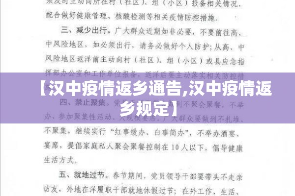 【汉中疫情返乡通告,汉中疫情返乡规定】 【汉中疫情返乡通告,汉中疫情返乡规定】