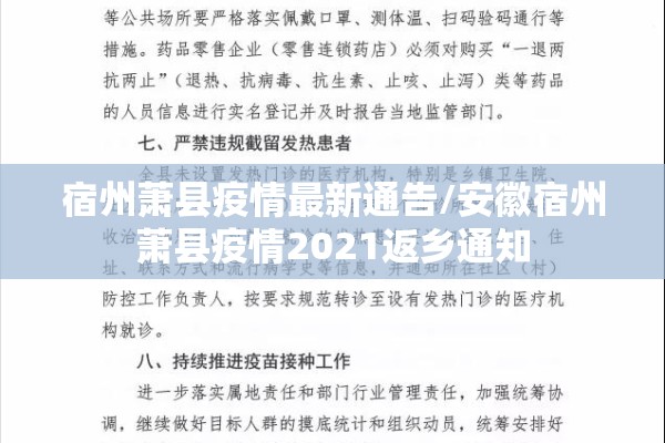 宿州萧县疫情最新通告/安徽宿州萧县疫情2021返乡通知 宿州萧县疫情最新通告/安徽宿州萧县疫情2021返乡通知