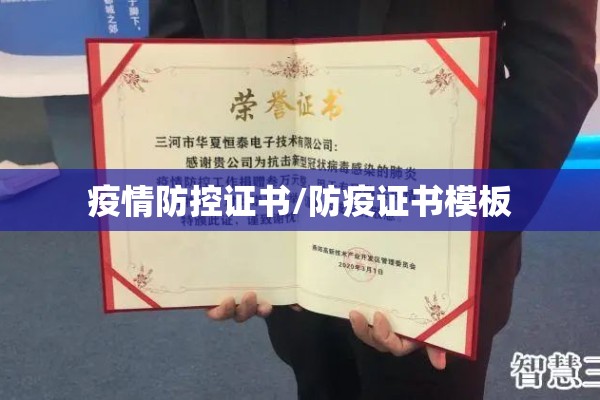 疫情防控证书/防疫证书模板
