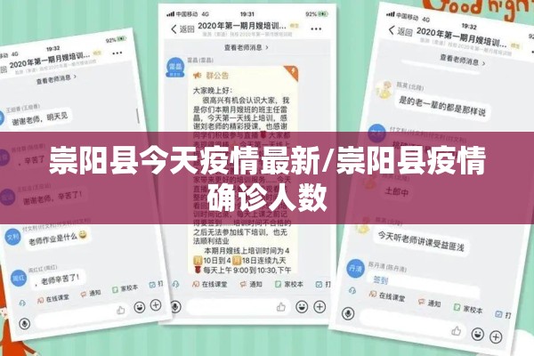 崇阳县今天疫情最新/崇阳县疫情确诊人数