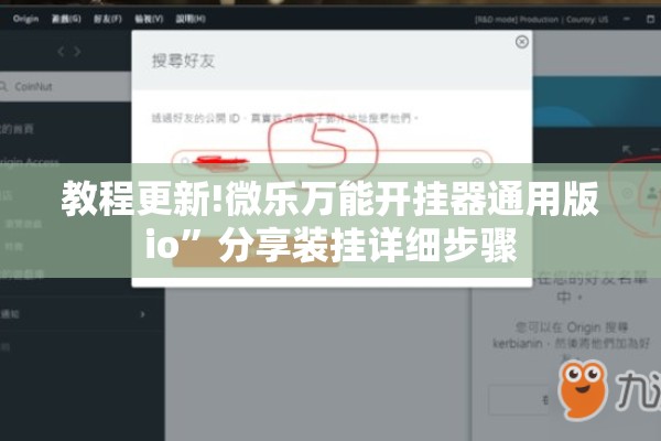 教程更新!微乐万能开挂器通用版io”分享装挂详细步骤