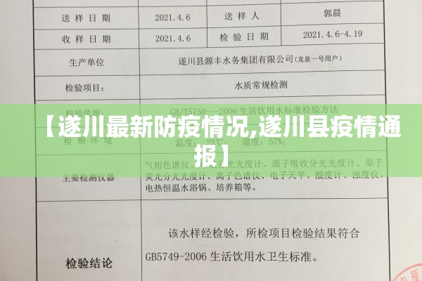【遂川最新防疫情况,遂川县疫情通报】