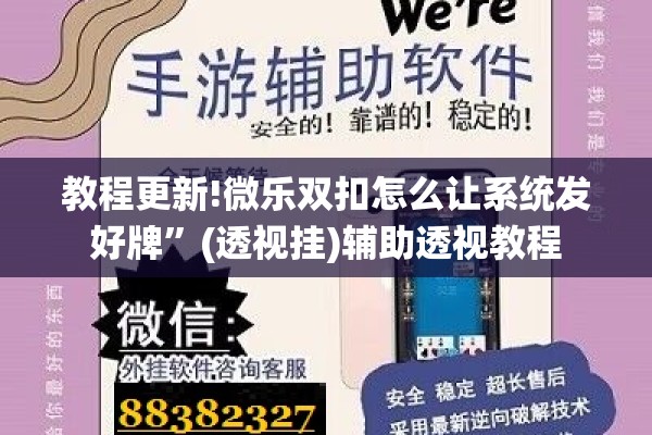 教程更新!微乐双扣怎么让系统发好牌”(透视挂)辅助透视教程
