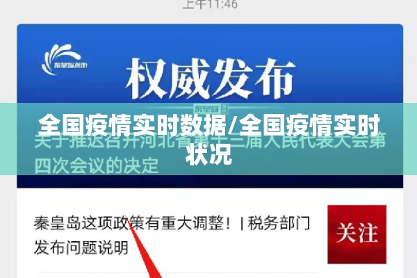全国疫情实时数据/全国疫情实时状况 全国疫情实时数据/全国疫情实时状况
