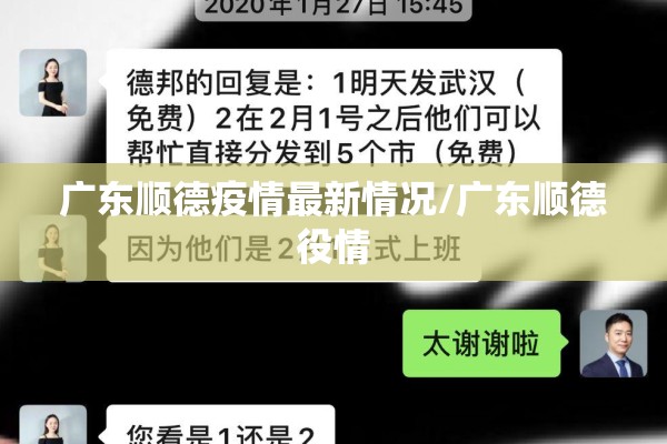 广东顺德疫情最新情况/广东顺德役情
