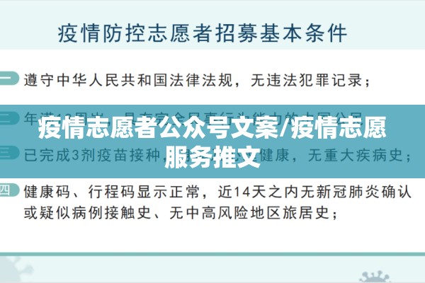 疫情志愿者公众号文案/疫情志愿服务推文