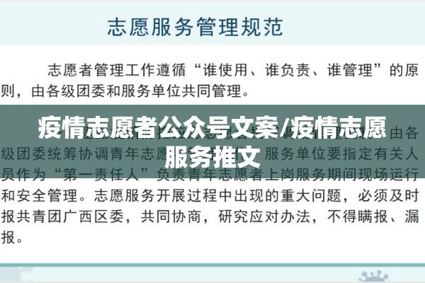 疫情志愿者公众号文案/疫情志愿服务推文