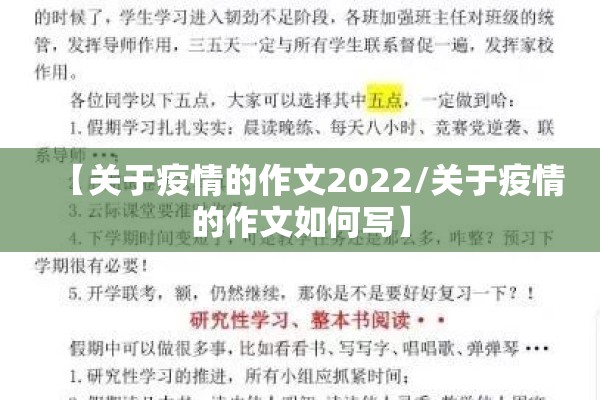 【关于疫情的作文2022/关于疫情的作文如何写】 【关于疫情的作文2022/关于疫情的作文如何写】