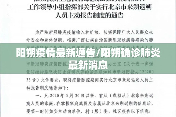 阳朔疫情最新通告/阳朔确诊肺炎最新消息 阳朔疫情最新通告/阳朔确诊肺炎最新消息