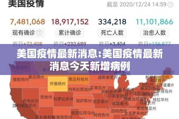 美国疫情最新消息:美国疫情最新消息今天新增病例
