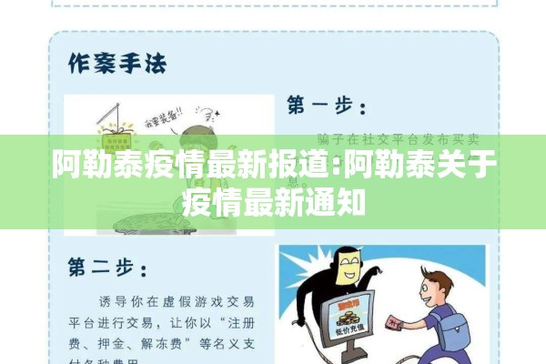 阿勒泰疫情最新报道:阿勒泰关于疫情最新通知 阿勒泰疫情最新报道:阿勒泰关于疫情最新通知