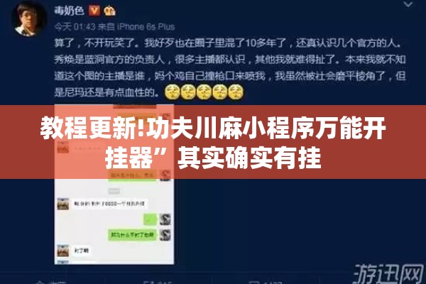 教程更新!功夫川麻小程序万能开挂器”其实确实有挂