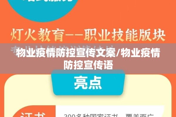 物业疫情防控宣传文案/物业疫情防控宣传语 物业疫情防控宣传文案/物业疫情防控宣传语