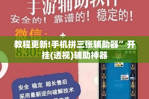 教程更新!手机拼三张辅助器”开挂(透视)辅助神器