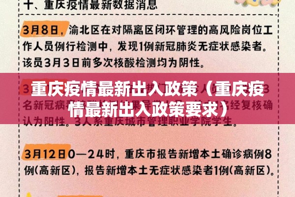 重庆疫情最新出入政策（重庆疫情最新出入政策要求）