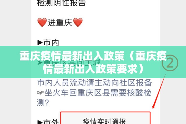 重庆疫情最新出入政策（重庆疫情最新出入政策要求）