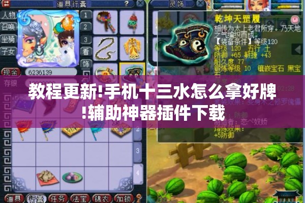 教程更新!手机十三水怎么拿好牌!辅助神器插件下载