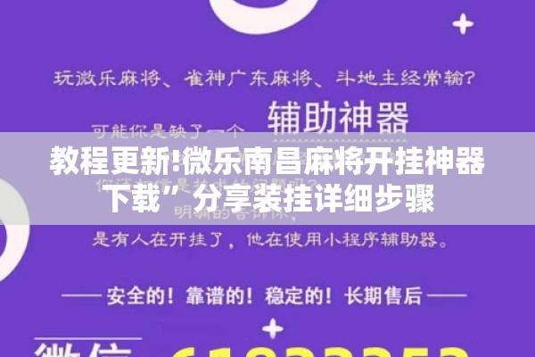 教程更新!微乐南昌麻将开挂神器下载”分享装挂详细步骤