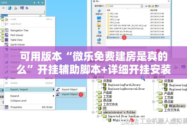 可用版本“微乐免费建房是真的么”开挂辅助脚本+详细开挂安装教程