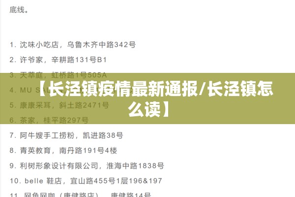 【长泾镇疫情最新通报/长泾镇怎么读】 【长泾镇疫情最新通报/长泾镇怎么读】