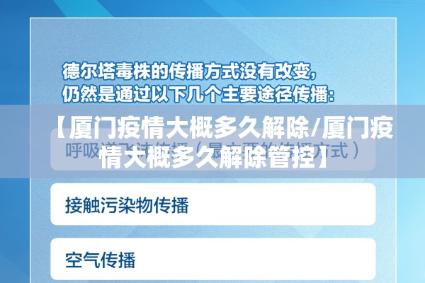 【厦门疫情大概多久解除/厦门疫情大概多久解除管控】