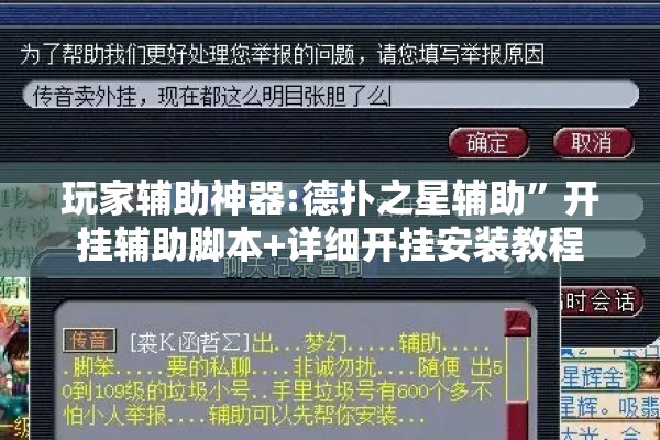 玩家辅助神器:德扑之星辅助	”开挂辅助脚本+详细开挂安装教程
