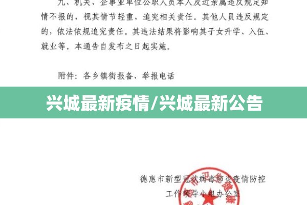兴城最新疫情/兴城最新公告