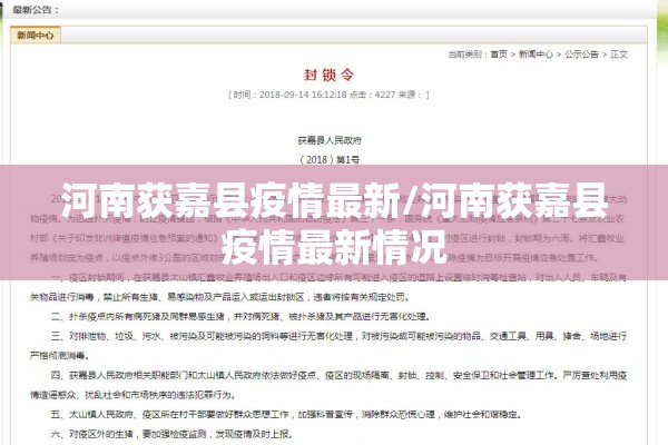 河南获嘉县疫情最新/河南获嘉县疫情最新情况